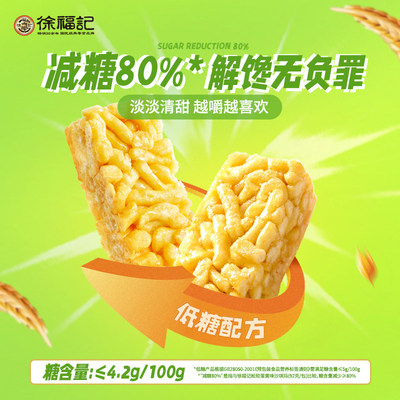 徐福记旗舰店减糖80%沙琪玛鸡蛋味营养早餐糕点散装批发官方正品