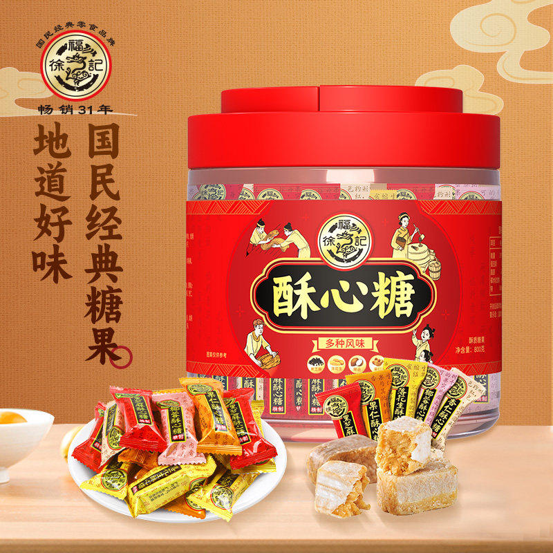 徐福记酥心糖混合口味花生芝麻酥脆糖果结婚喜糖过年批发什锦糖果