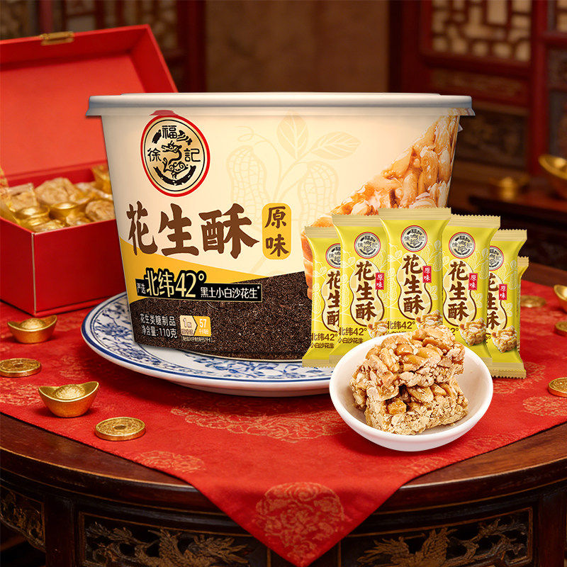 徐福记传统经典糖果花生酥碗装110g年货招待糖果零食小吃