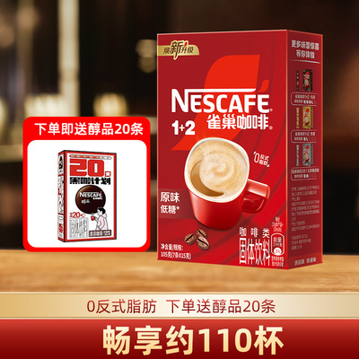 雀巢咖啡奶香三合一原味特浓咖啡110条提神速溶咖啡粉独立包装