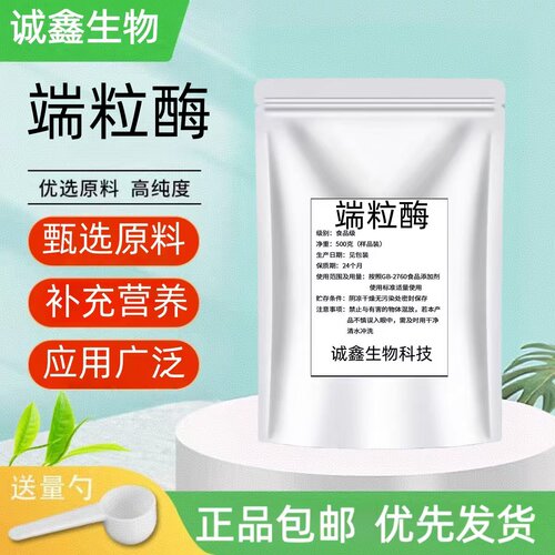 端粒酶食品级补充剂线粒体细胞营养素端粒酶NAD现货包邮