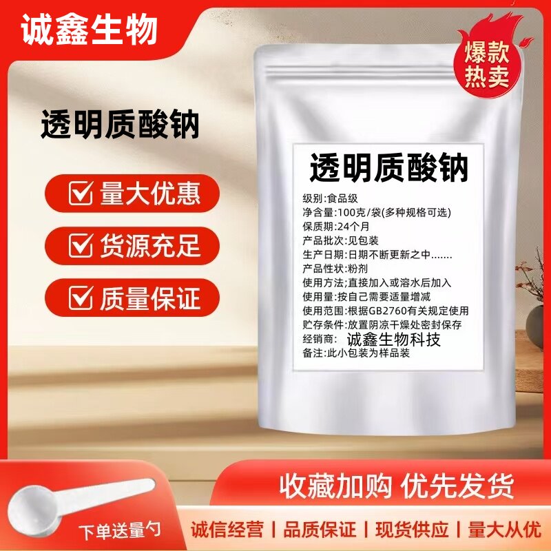 食品级透明质酸钠粉末HA 口服特色/复合食品添加剂