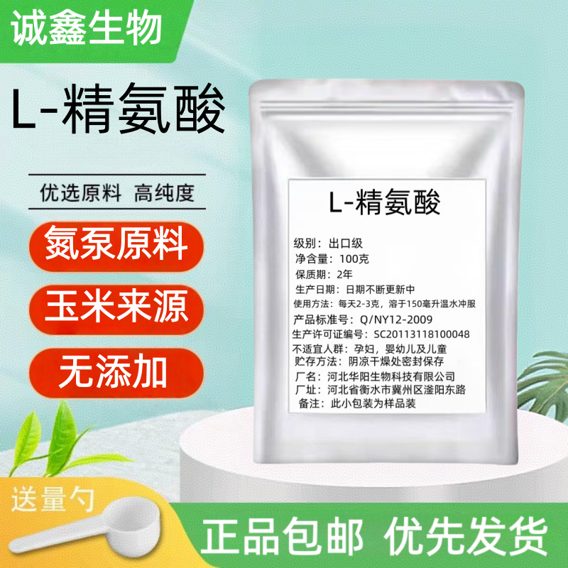 精氨酸粉100g 男性精子氮泵健身一氧化氮l-arginine可搭配瓜氨酸