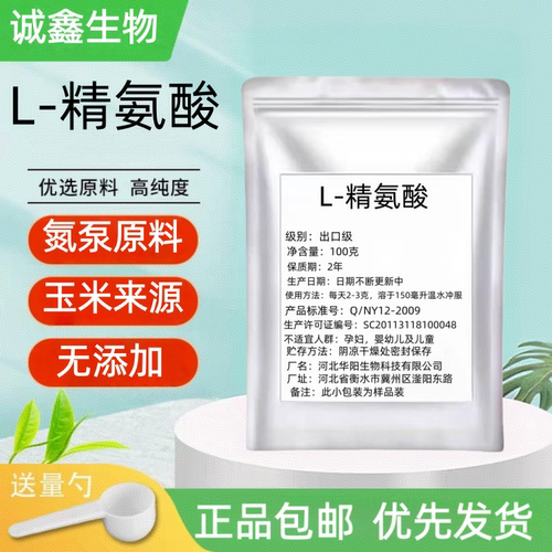 精氨酸粉100g 男性精子氮泵健身一氧化氮l-arginine可搭配瓜氨酸