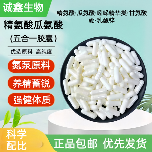 五合一L-精氨酸瓜氨酸精子永久舒缓一氧化氮男性氮泵100粒 包邮