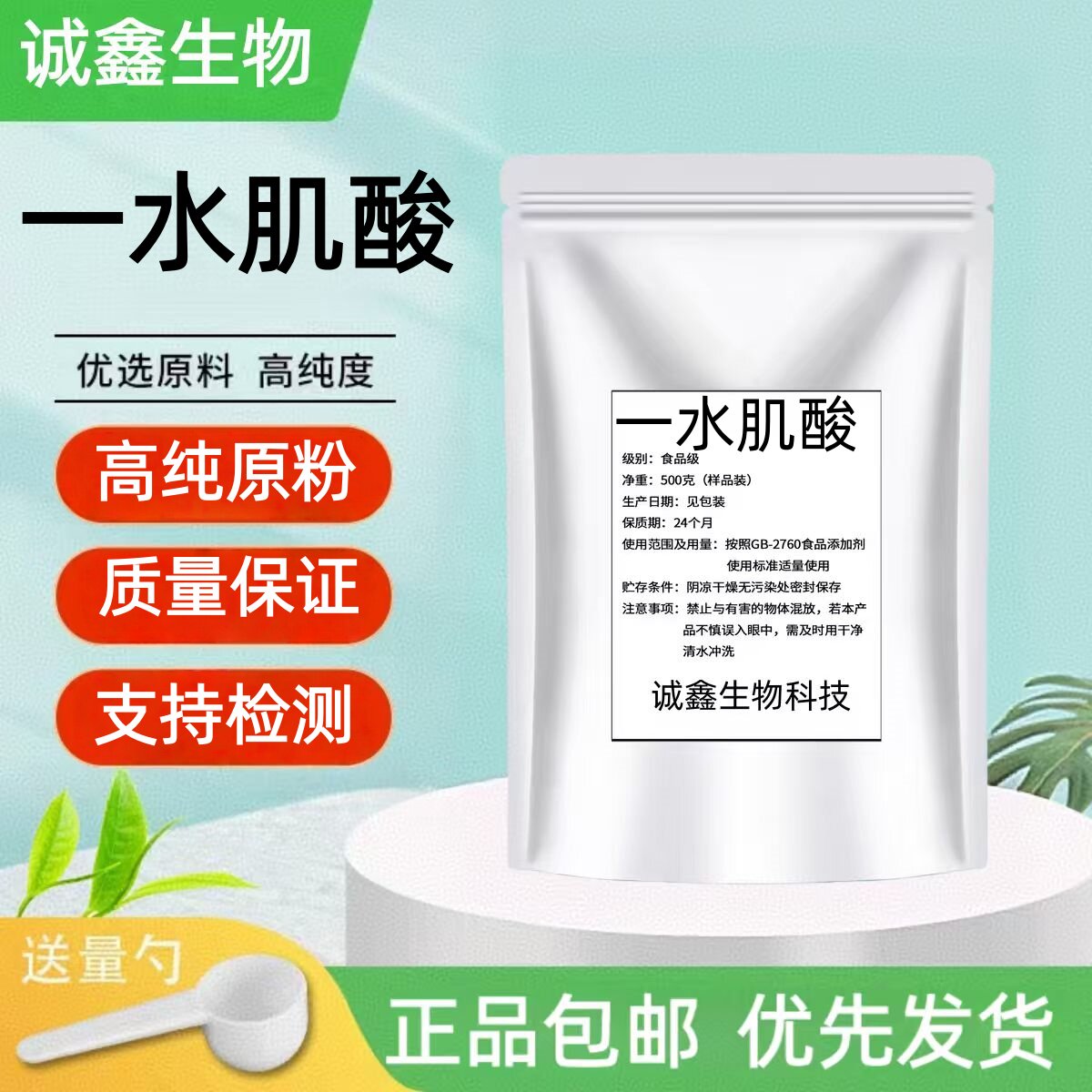 食品级纯一水肌酸500g高纯度特色/复合食品添加剂