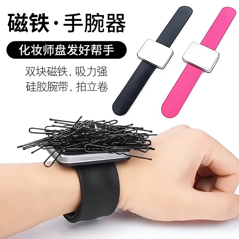 强磁手腕带磁铁手环化妆师吸卡子造型师吸铁石夹子小发卡吸盘