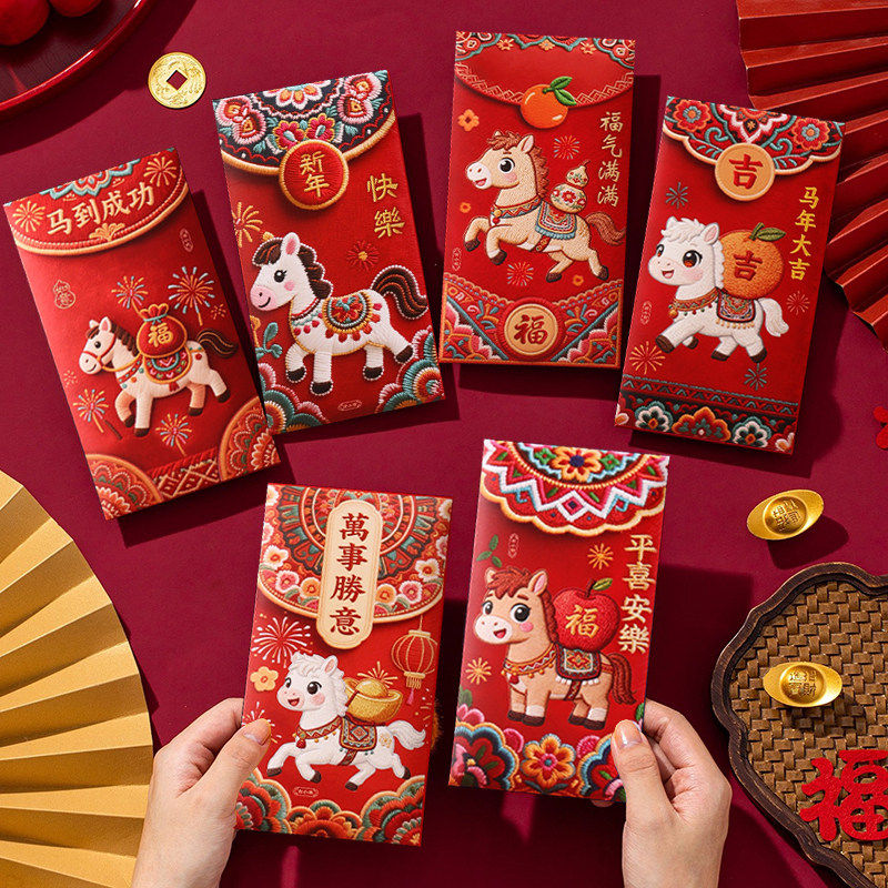 马年红包春节2026新款高档卡通仿刺绣风个性创意新年利是封压岁包,节庆用品/礼品,红包/利是封,淘宝优惠券,粉丝福利购,淘宝优惠卷