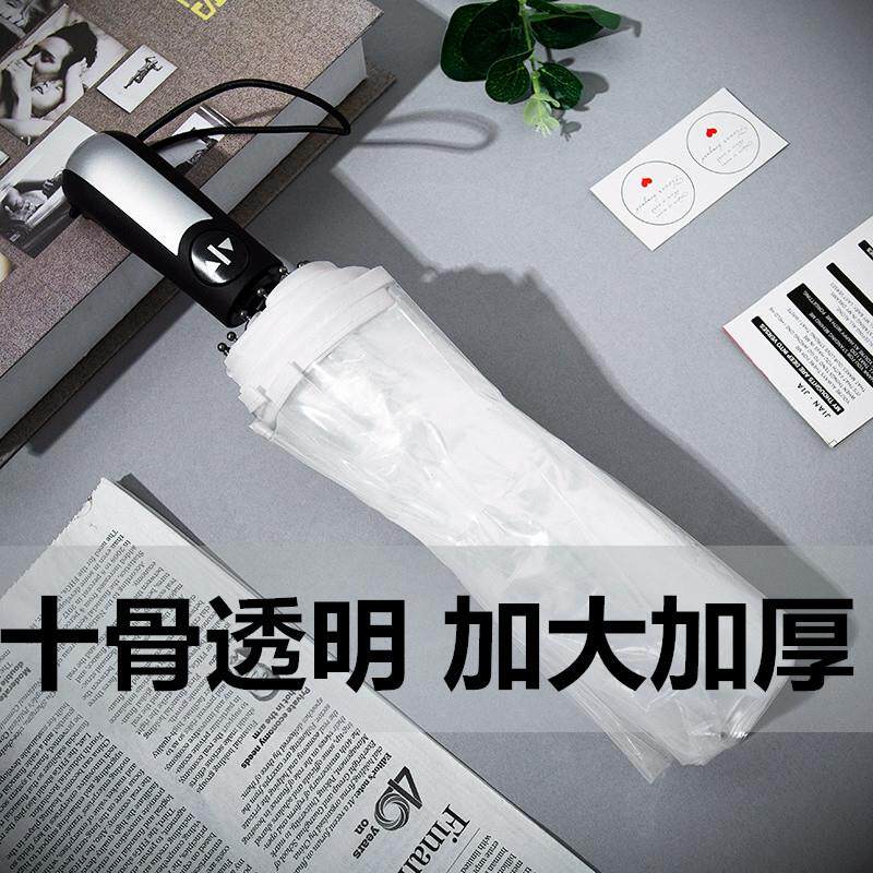 透明雨伞网红折叠全自动白色十骨双人大号质量好的男女三折小清新图片