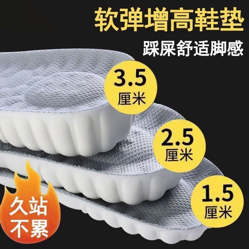 4D运动增高踩屎感防臭吸汗鞋垫