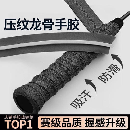 羽毛球拍压纹龙骨手胶防滑吸汗网球减震膜专业缓震钓鱼竿手柄缠带