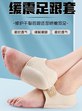 硅胶后跟套骨刺跟腱炎缓解疼痛