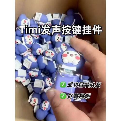 创意解压按键TIMI电子木鱼发声发光钥匙扣语音挂件摆地摊小众玩具