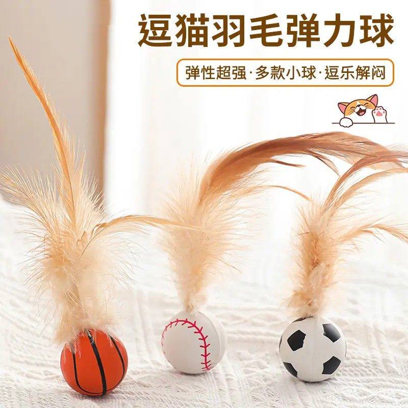 宠物逗猫棒猫玩具羽毛弹力球自嗨球解闷神器消耗体力互动猫咪用品,宠物/宠物食品及用品,橡胶球/球形玩具,淘宝优惠券,粉丝福利购,淘宝优惠卷