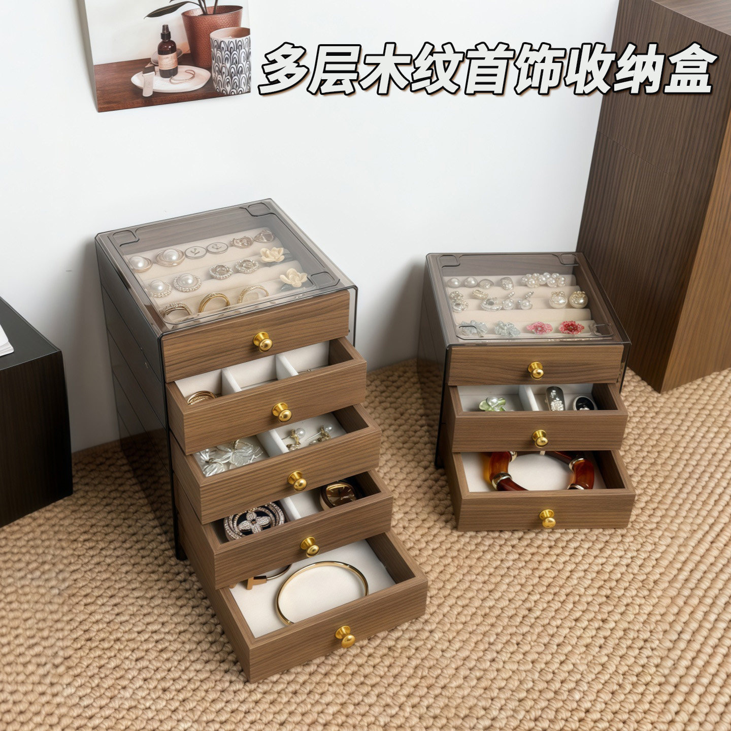 首饰收纳多层高档首饰盒精致胡桃木戒指抽屉式项链耳环耳钉装饰盒