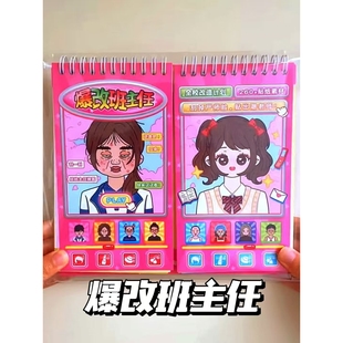 爆改班主任贴纸换装合集本意儿童益智趣味过家家换装贴画女孩玩具