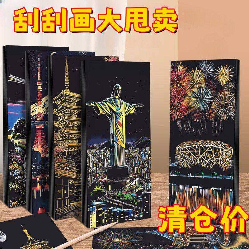 夜景刮刮画炫彩都市创意城堡刮画纸成人女大学生解压画艺术刮画纸