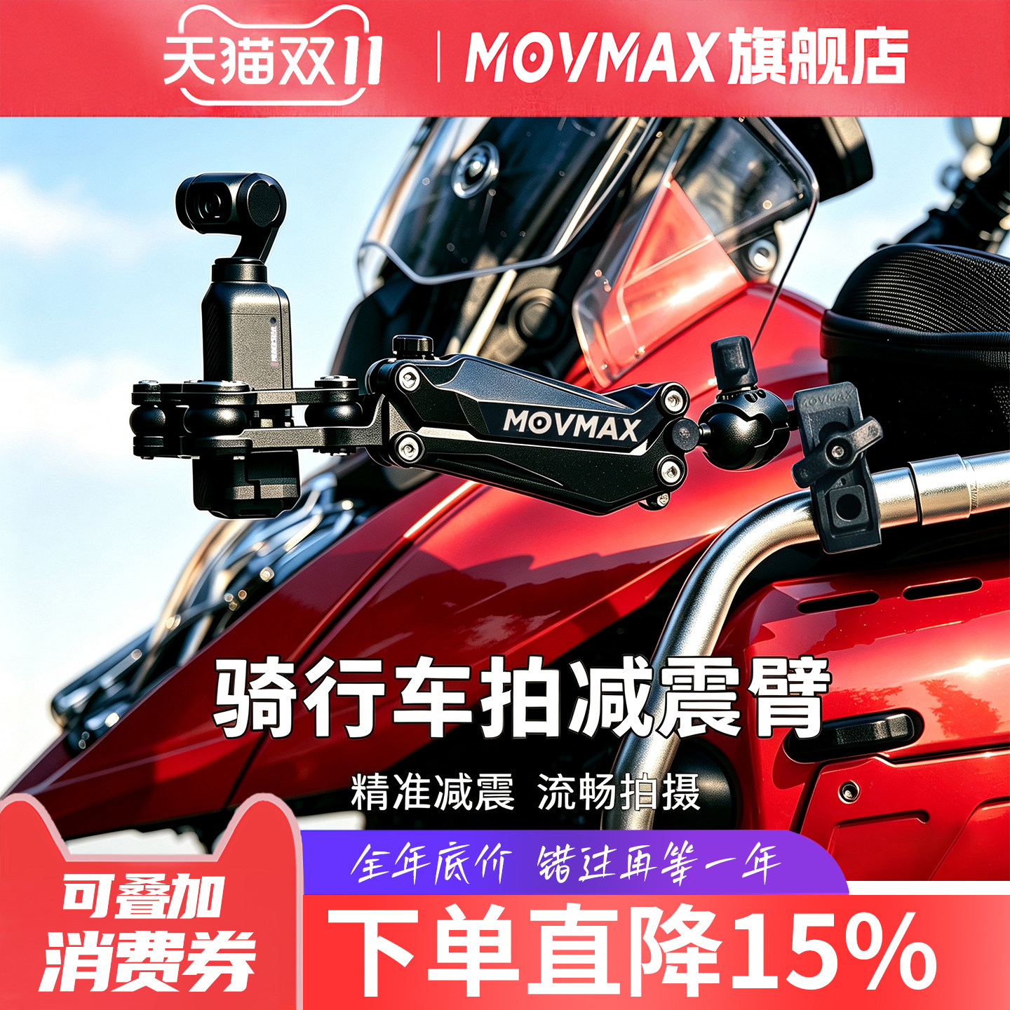 MOVMAX骑行减震臂Nano运动相机云台支架摩托车自行车适用大疆Pocket4/3/4P Insta360Luna Action6/5pro配件