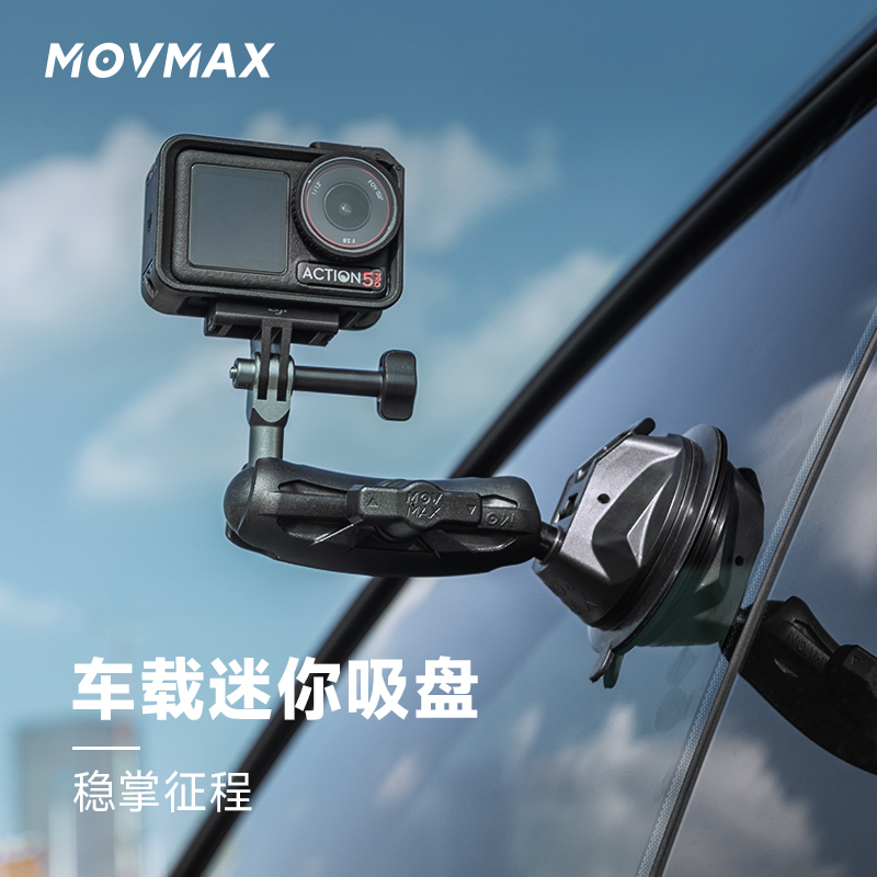 车载拍摄支架真空吸盘