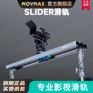 MOVMAX影视滑轨精英版电影级剧组拍摄专业摄影摄像机slider跟焦拍摄阻尼轨道轻便型承重25kg官方旗舰店