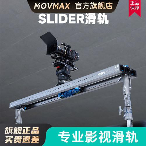 MOVMAX影视滑轨电影级专业摄影