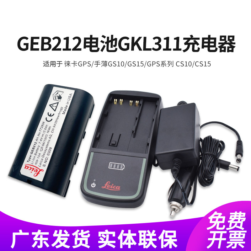 徕卡GEB212电池GKL311充电器