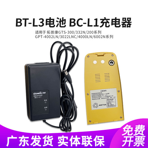 拓普康全站仪电池BT-L3充电器