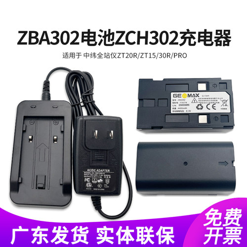 中纬全站仪电池ZBA302充电器