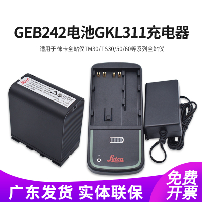 徕卡全站仪电池GEB242充电器