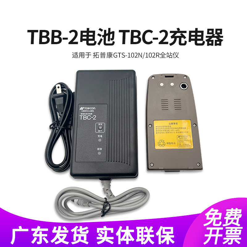 拓普康全站仪电池TBB-2充电器