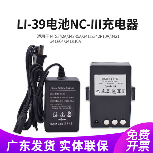 全站仪电池Li39充电器NCIII