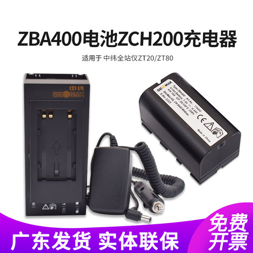 中纬全站仪电池ZBA400/600充电器