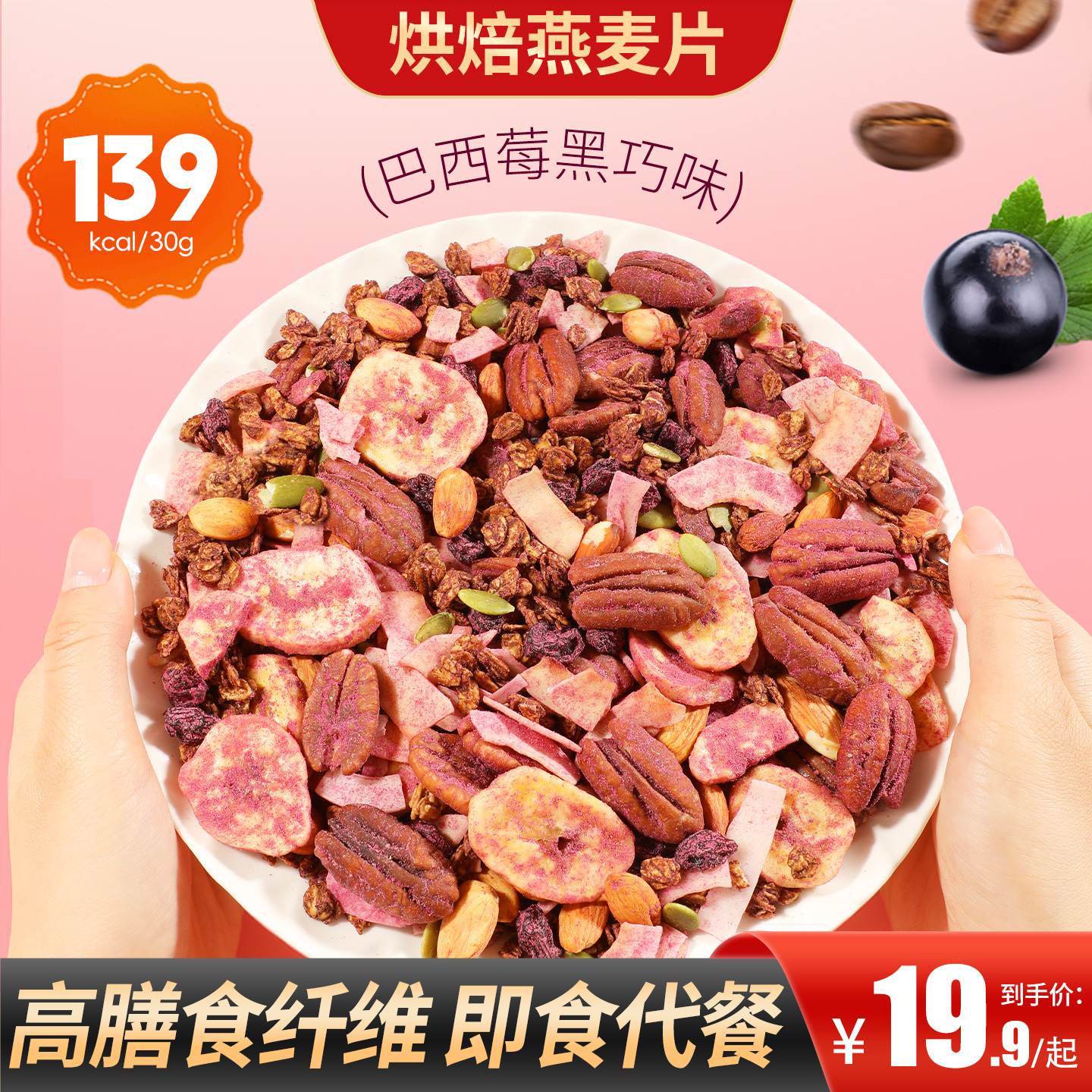 甄磨坊烘培燕麦片巴西黑巧味非油炸坚果高纤营养早餐代餐即食冲饮