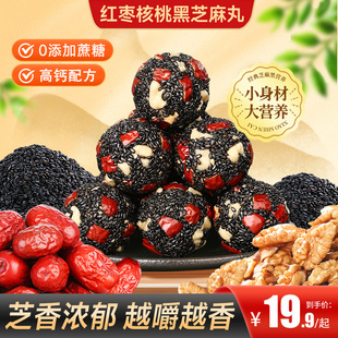 甄磨坊红枣核桃黑芝麻丸高钙健康芝麻球孕妇低糖养生点心代餐零食