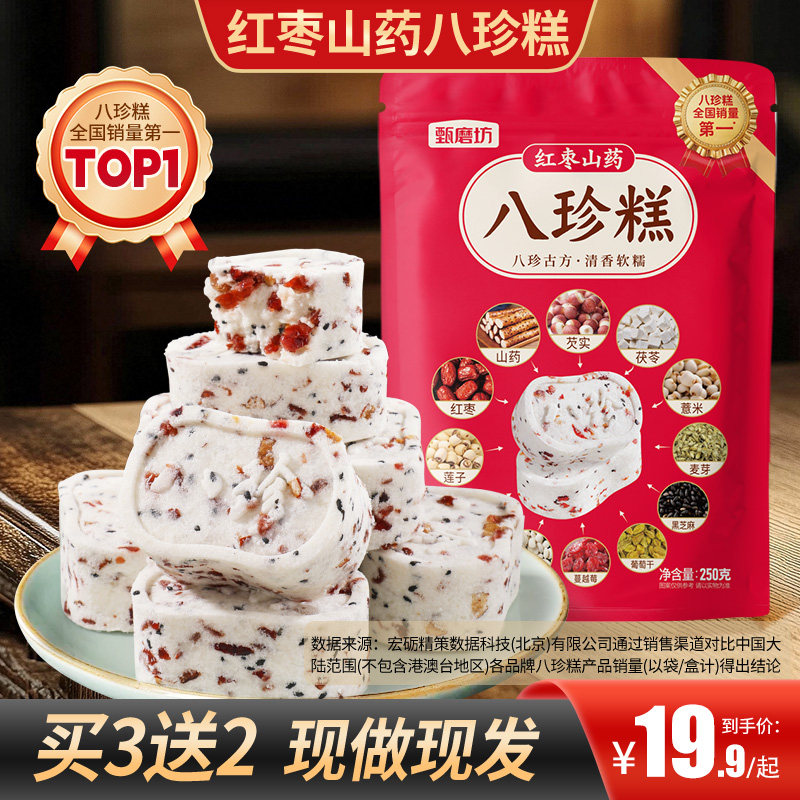 甄磨坊红枣山药八珍糕坚果茯苓芡实无蔗糖营养早餐糕点心休闲零食