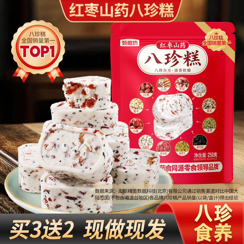甄磨坊红枣山药八珍糕坚果茯苓芡实无蔗糖营养早餐糕点心休闲零食