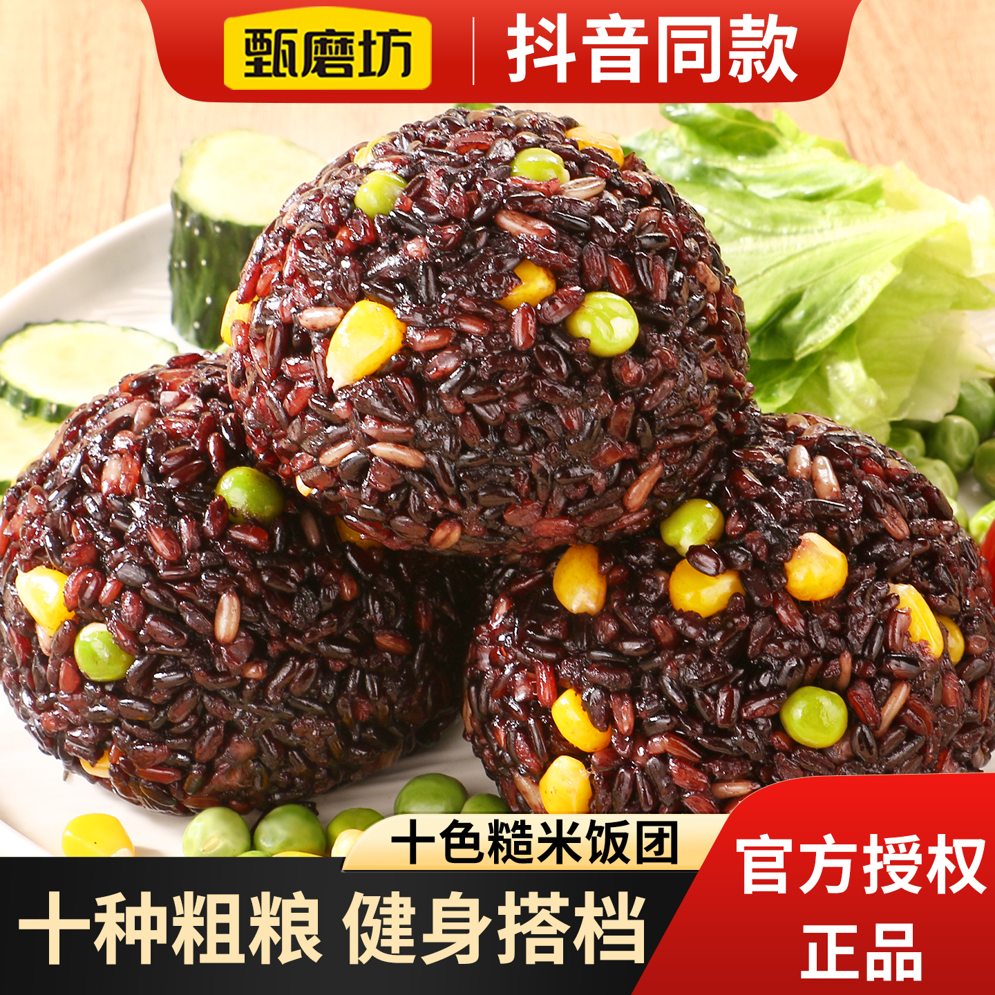 甄磨坊十色糙米饭团开袋即食杂粮糯米紫米速食饭团独立装代餐早餐