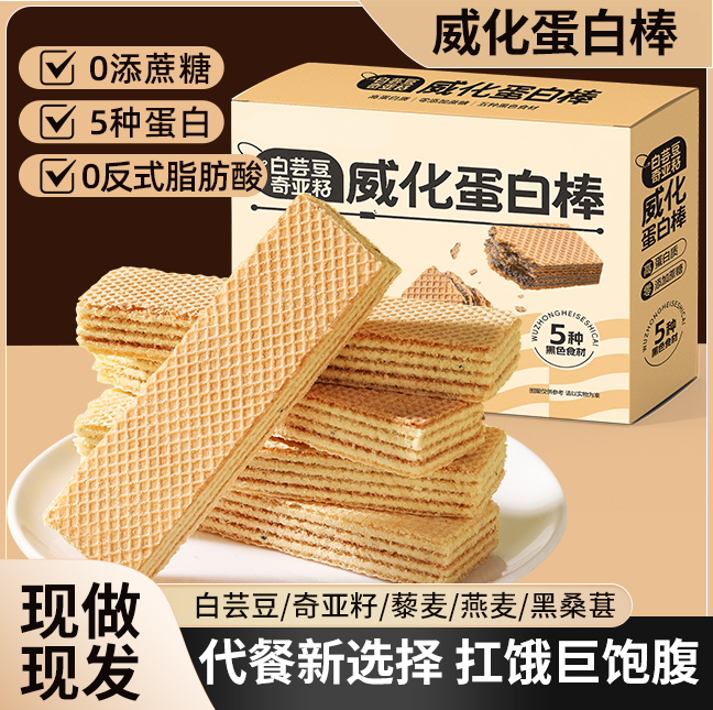 甄磨坊白芸豆奇亚籽威化蛋白棒杂粮代餐饼干独立包装休闲零食官方