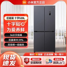 小米米家520L十字四门双开门风冷无霜新一级变频超薄智能家用冰箱