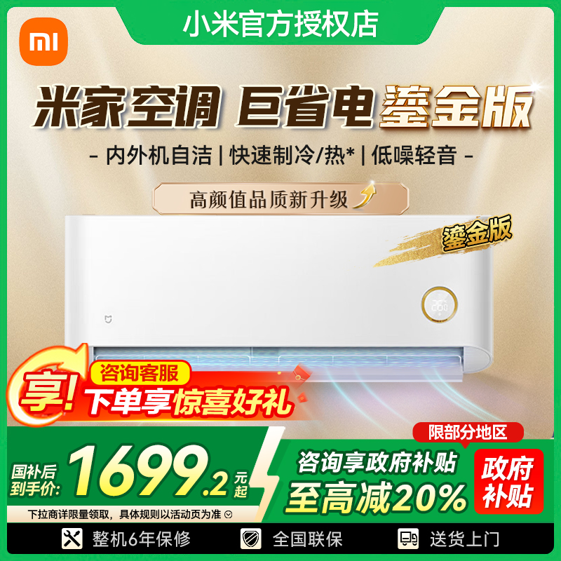 小米米家空调1.5匹冷暖家用变频新一级能效壁挂式鎏金款