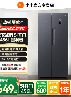 小米米家冰箱双开门对开456L墨羽岩纤薄机身大容量A