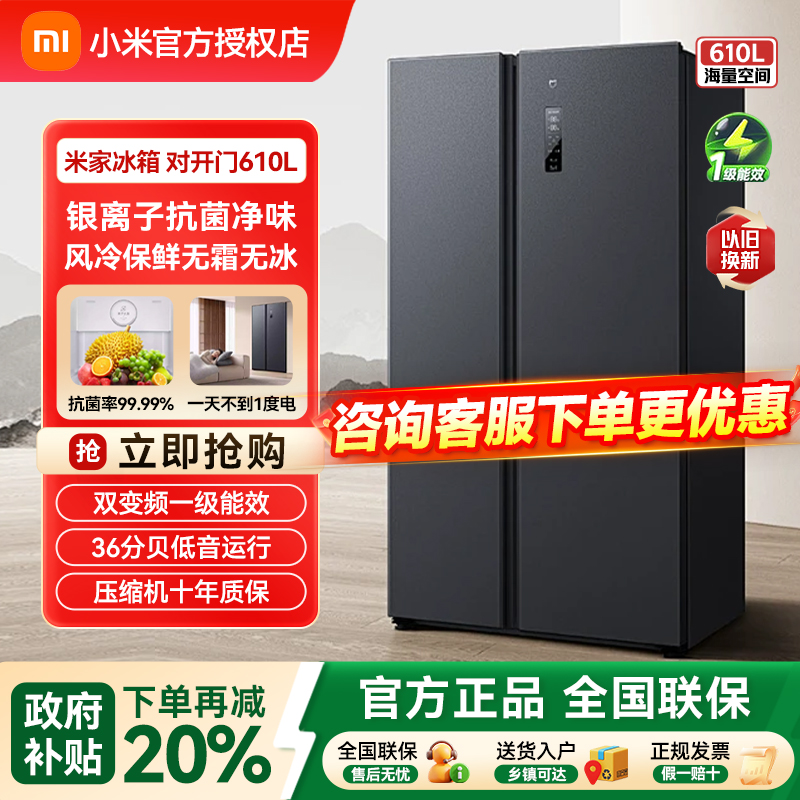 小米610L双开门风冷冰箱一级节能