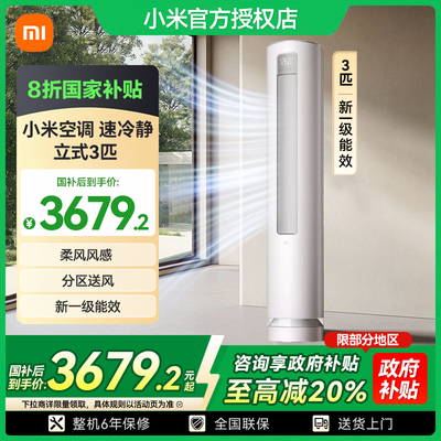 小米米家空调立式3匹速冷静柔风