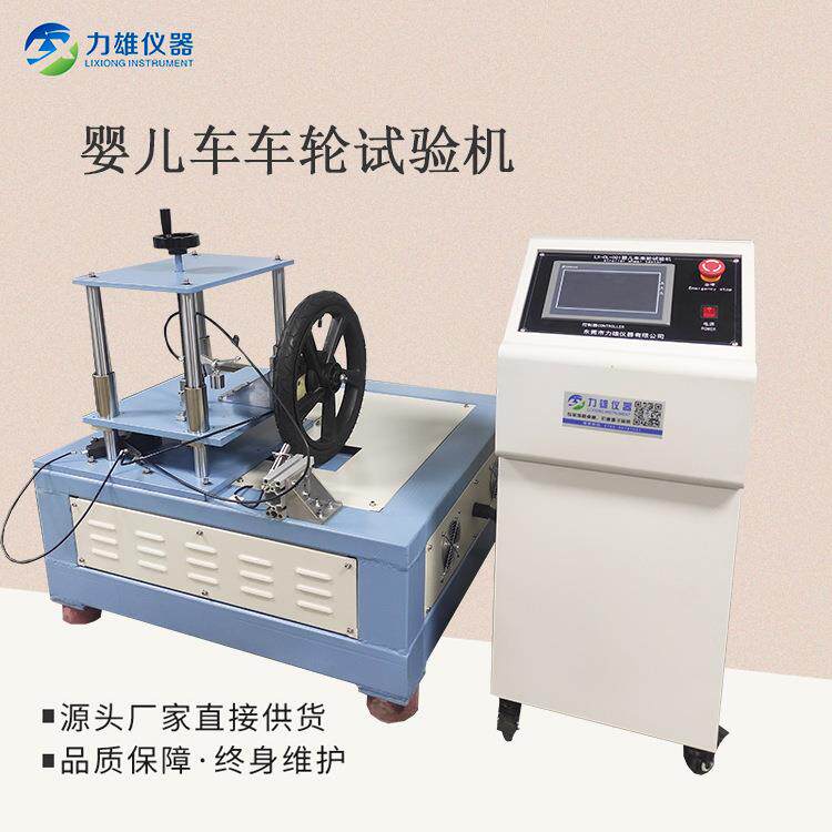 婴儿车车轮试验机车轮动态车轮温度测试车轮疲劳试验机