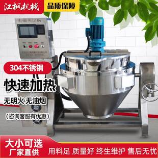 电磁加热卤煮夹层锅酱料熬煮炒制蒸煮锅夹层设备大型商业化糖锅