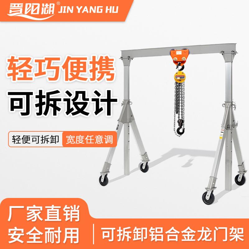 LT4铝合金起重龙门架全可拆装轻便携式轻型移动横梁调节