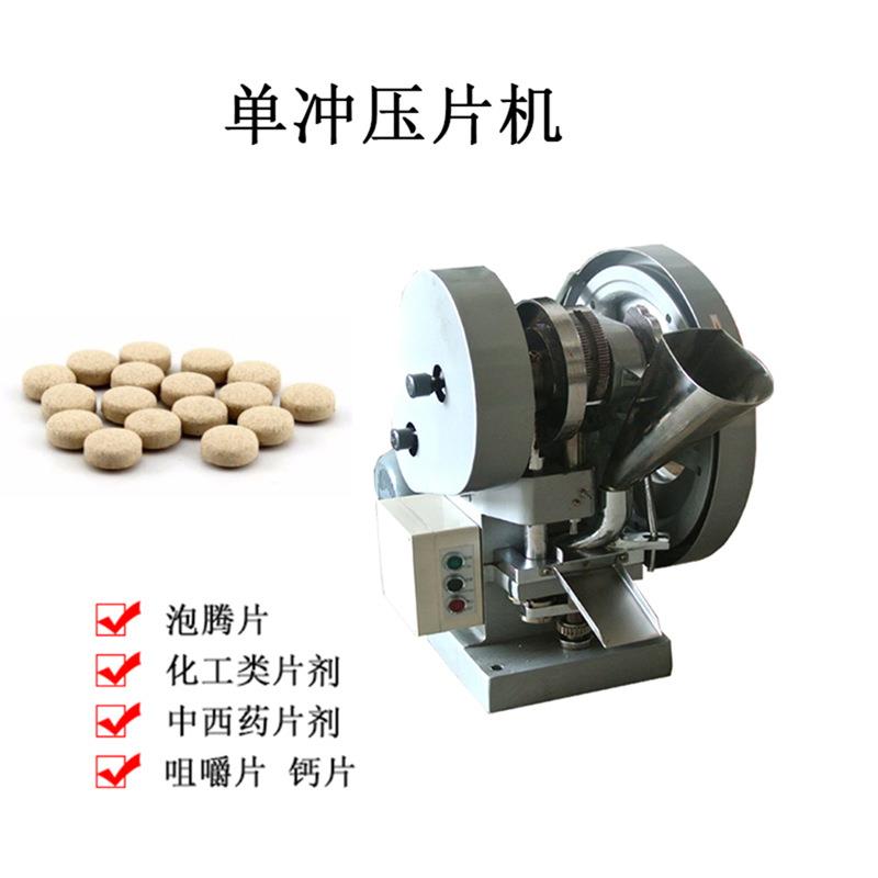 全自动小型实验室用单冲压片机桌面式粉末颗粒压片机工厂直销