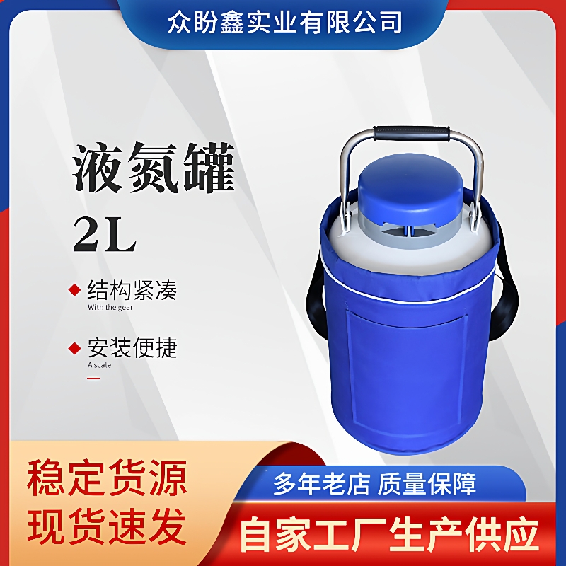 液氮罐2L便携式小型储存冒烟冰淇淋美容液氮生物容器储存罐