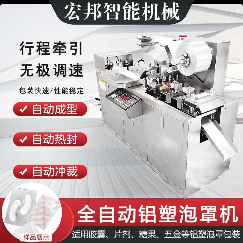 全自动咖啡胶囊泡罩机雾化器商用胶囊药片药板平板铝塑泡罩包装机