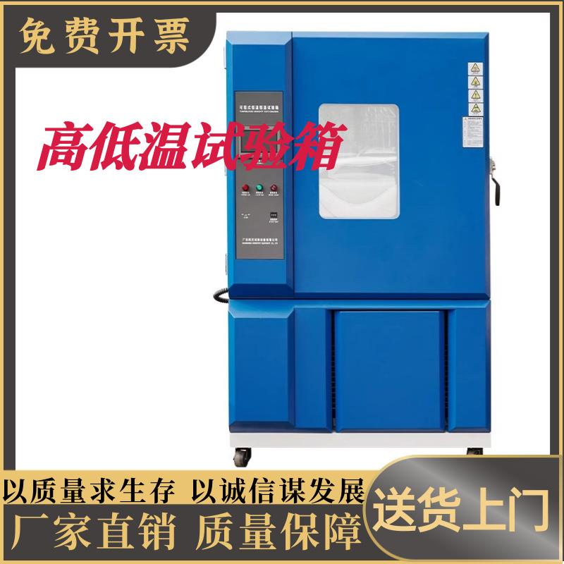 小型可程式高低温试验箱恒恒湿试验箱双85实验测试机高温老化试验